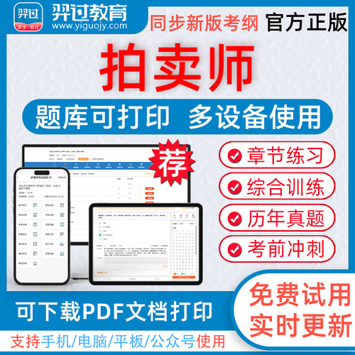 羿过教育题库视频组合复习备考更高效