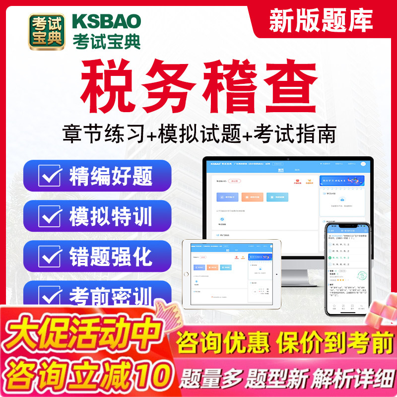 2026年全国税务系统稽查人员业务考试题库资料历年真题非教材书章节练习模拟试题特训密卷习题集新版考试大纲税务稽查考试冲刺卷