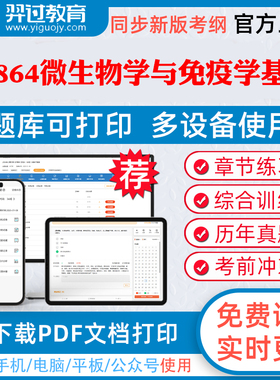 2026年自考02864微生物学与免疫学基础自学考试题库建筑设计会计市场营销广告学章节练习历年真题模拟题考试教材网课资料课件冲刺