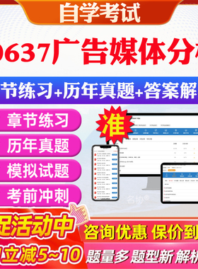2026年00637广告媒体分析自考题库历年真题视频网课教材考前押题资料课件讲义马原毛概中国近现代史纲要英语二自考教材资料真题卷
