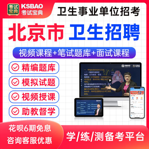 考试宝典教材视频+题库+班群督学