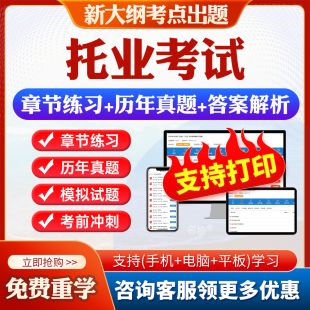 2026年托业考试题库历年真题试卷Reading Test阅读完成句子短文填空阅读理解口语Speaking Test写作Writing Test考试教材书真题库