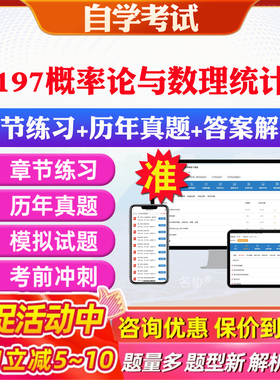 2026年02197概率论与数理统计二自考题库历年真题视频网课教材考前押题资料课件讲义马原毛概中国近现代史纲要英语二自考教材资料