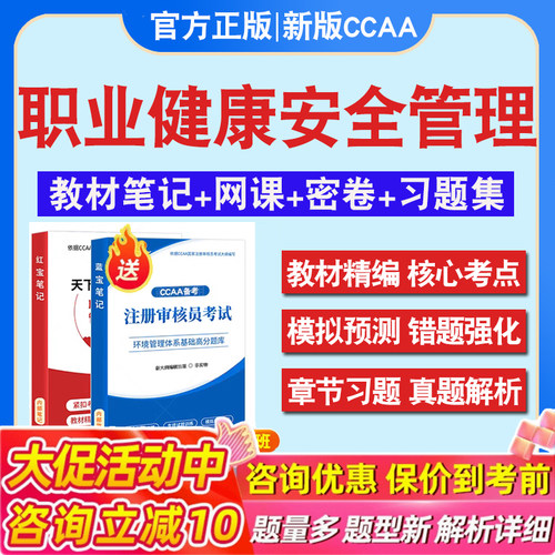 OHSMS职业健康安全管理体系基础2026年CCAA国家注册审核员考试题库认证通用基础历年真题库章节练习模拟试卷非教材考试书视频课程