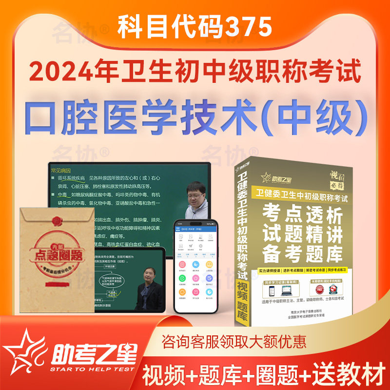 助考之星2026年 口腔医学技术375主管技师 中级职称考试指导人卫版教材用书题库历年真题模拟试卷同步习题集视频课程试题精讲课