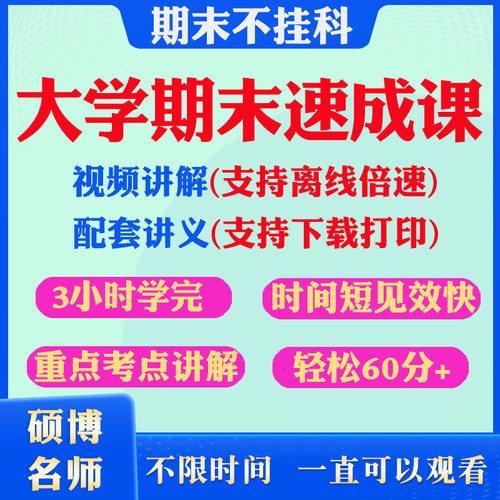 考前押题 答案解析 手机电脑平板 离线刷题