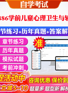 2026年00886学前儿童心理卫生与辅导自考题库历年真题视频网课教材考前押题资料课件讲义马原毛概中国近现代史纲要英语二自考教材
