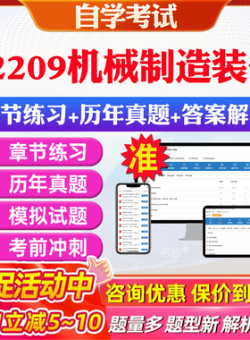 2026年02209机械制造装备自考题库历年真题视频网课教材考前押题资料课件讲义马原毛概中国近现代史纲要英语二自考教材资料真题