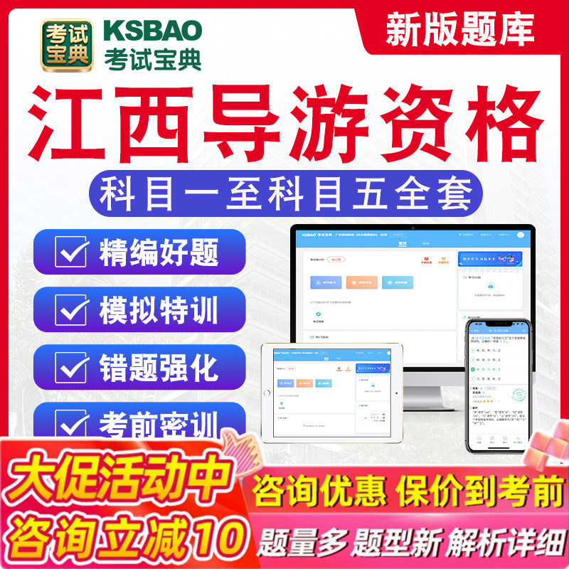 江西导游资格考试题库2026版章节练习非教材书科目一至科目五全套考试题库非教材考试书视频课程历年真题库章节练习模拟试卷习题集