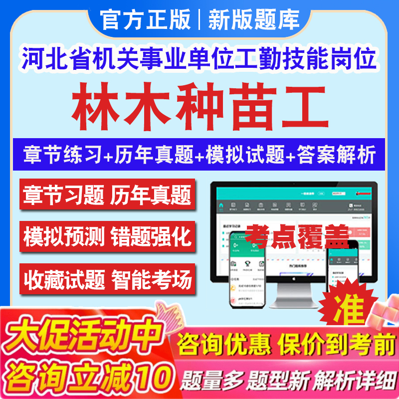 林木种苗工2026年河北省机关事业单位工勤技能岗位考试题库初中高级工技师河北工勤技能林木种苗工历年真题章节练习模拟试题冲刺卷