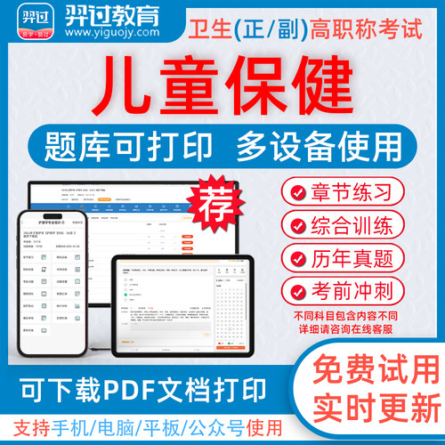 2024年儿童保健高级职称考试题库