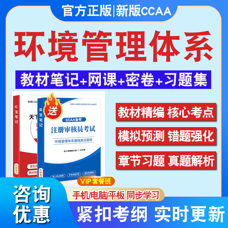 EMS环境管理体系基础2024年CCAA国家注册审核员考试题库认证通用基础历年真题库章节练习模拟试卷习题集密卷非教材考试书视频课程