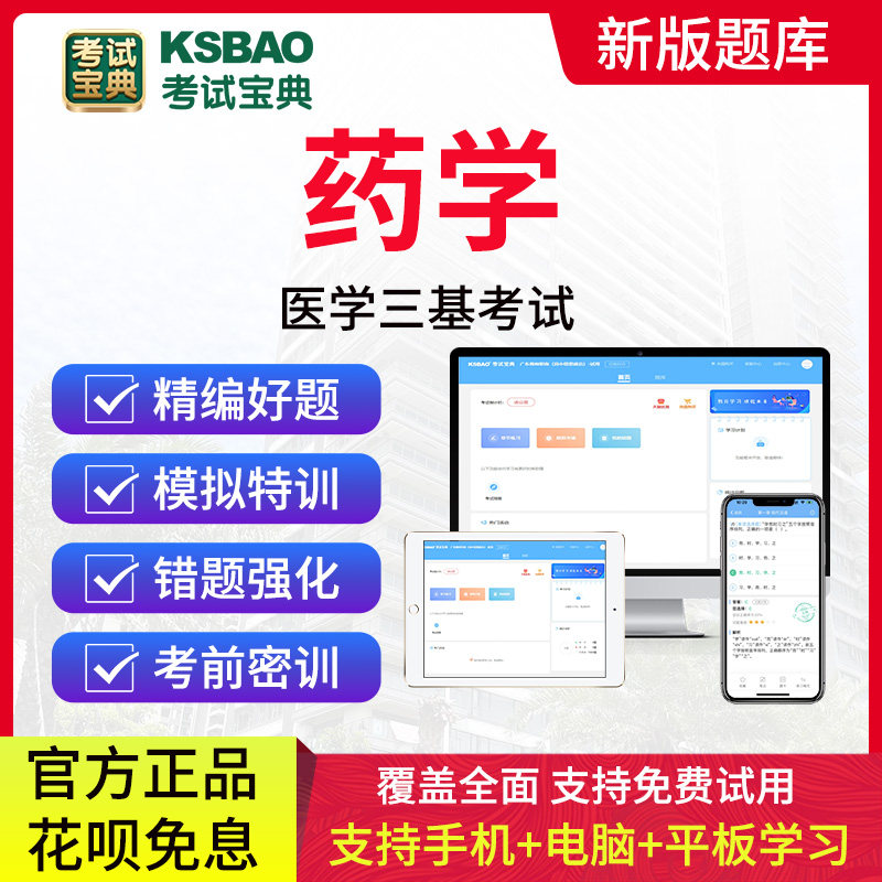 2026药学三基药学医院医学三基考核药学考试宝典题库基础理论知识专业知识技能知识新冠事业单位招聘考医院编制真题模拟试卷习题集