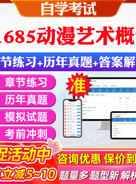 2026年01685动漫艺术概论自考题库历年真题视频网课教材考前押题资料课件讲义马原毛概中国近现代史纲要英语二自考教材资料真题