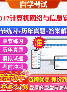 2026年13017计算机网络与信息安全自考题库历年真题视频网课教材考前押题资料课件讲义马原毛概中国近现代史纲要英语二自考教材