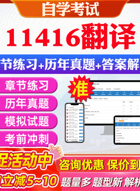 2026年11416翻译自考题库历年真题视频网课教材考前押题资料课件讲义马原毛概中国近现代史纲要英语二自考教材资料真题押题密卷
