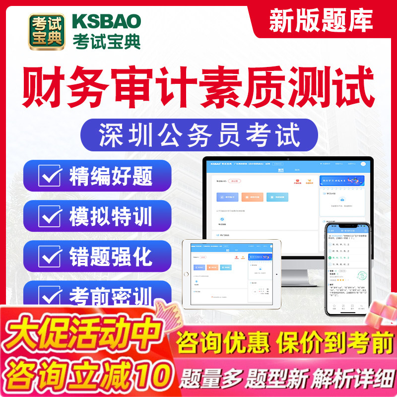 财务审计素质测试2026年广东深圳公务员考试题库资料历年真题新版考试大纲模拟试卷章节练习行政职业能力测验申论深圳公务员冲刺卷