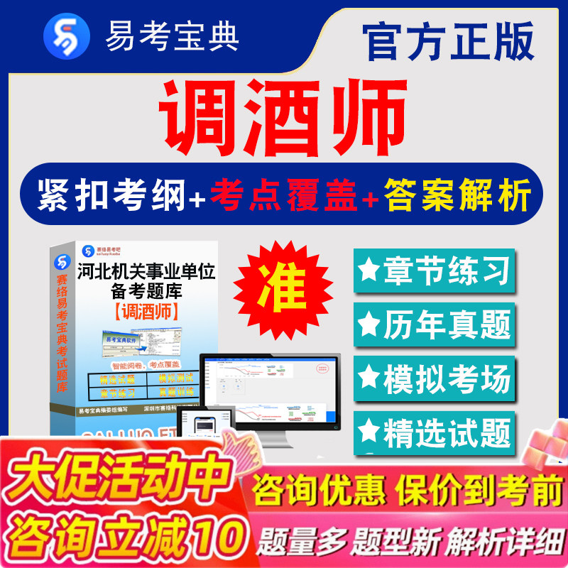 调酒师2026年河北省机关事业单位工人技能等级考试题库非教材书视频课程初中高级技师高级技师调酒师历年真题章节练习模拟试卷冲刺