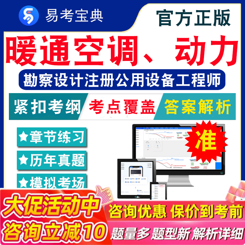 暖通空调2026年勘察设计注册公用设备工程师 非教材考试书 非视频课程暖通空调、动力·专业基础章节练习模拟试卷历年真题试题库