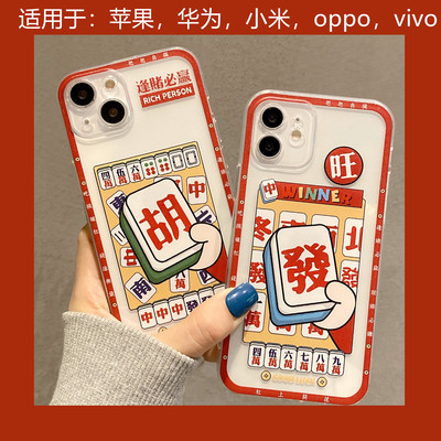 情侣发發财麻将胡牌适用iphoneXr手机壳苹果13mini全包透明软6s防摔8plus保护套12promax外壳15女xsmax男se14
