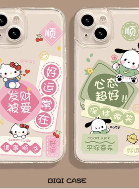 适用ins帕恰狗HelloKitty情侣可爱苹果15手机壳苹果14Pro软壳13卡通12mini防摔16硅胶xsmax透明11男女7/8Plus