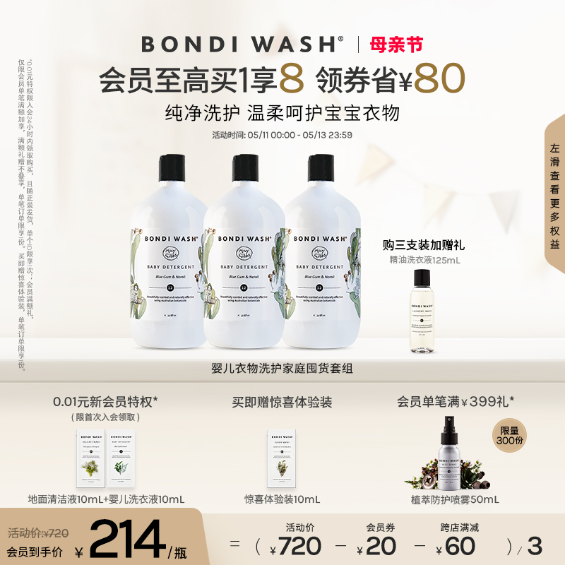 抗菌Bondiwash婴儿温和洗衣液