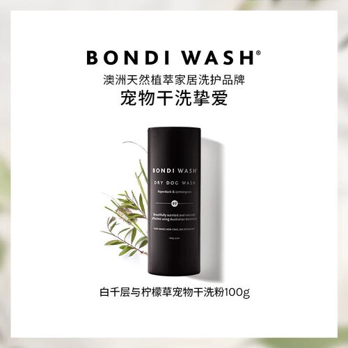 宠物缓解异味温和抗菌Bondiwash
