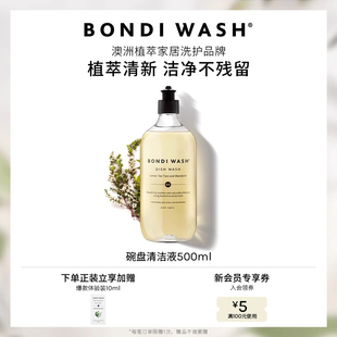 碗盘清洁液BONDIWASH柑橘洗洁精奶瓶餐具碗不残留不伤手澳洲进口