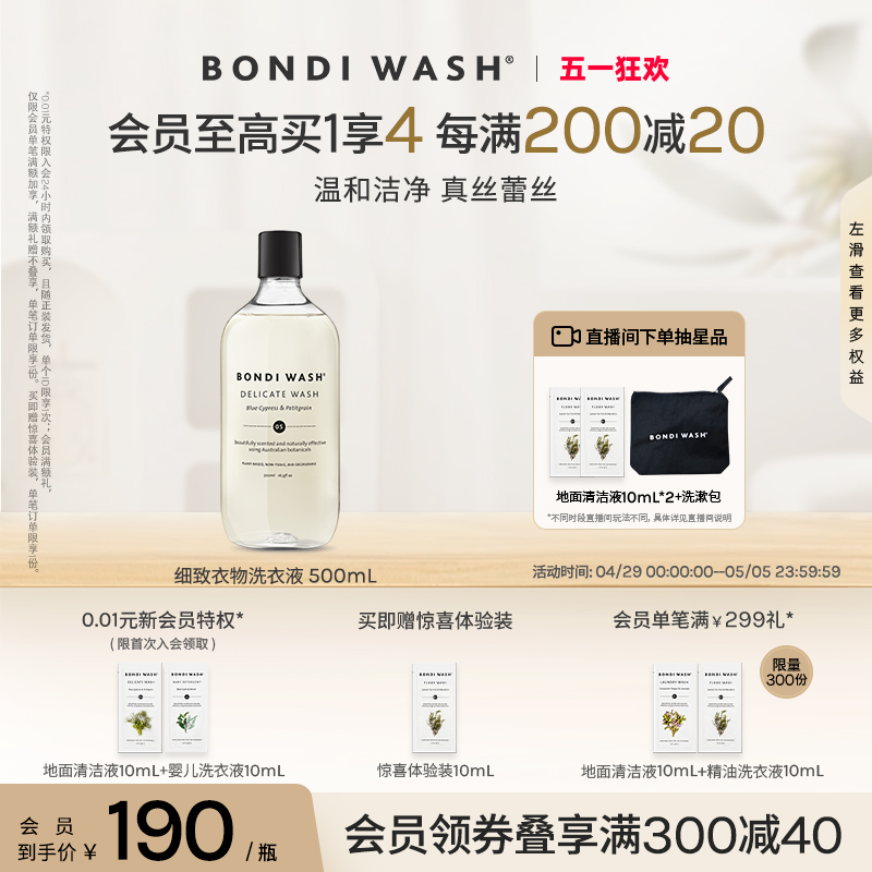 细致洗衣液Bondiwash