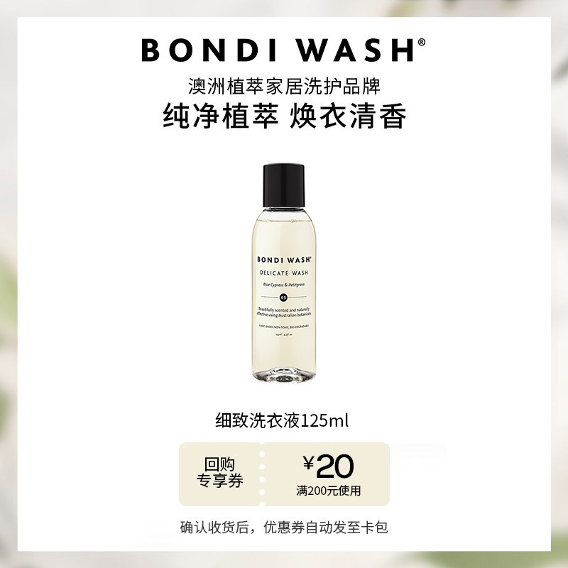 细致洗衣液BONDIWASH旅行装