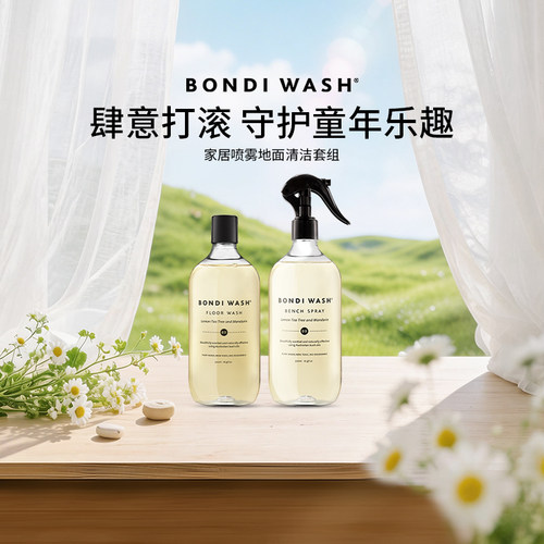 BONDIWASH家居喷雾地面清洁套组