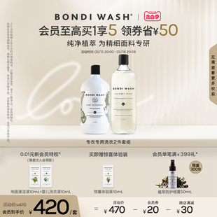 WASH羊绒羊毛细致婴儿洗衣液浓缩天然植萃 专衣专护2件套BONDI