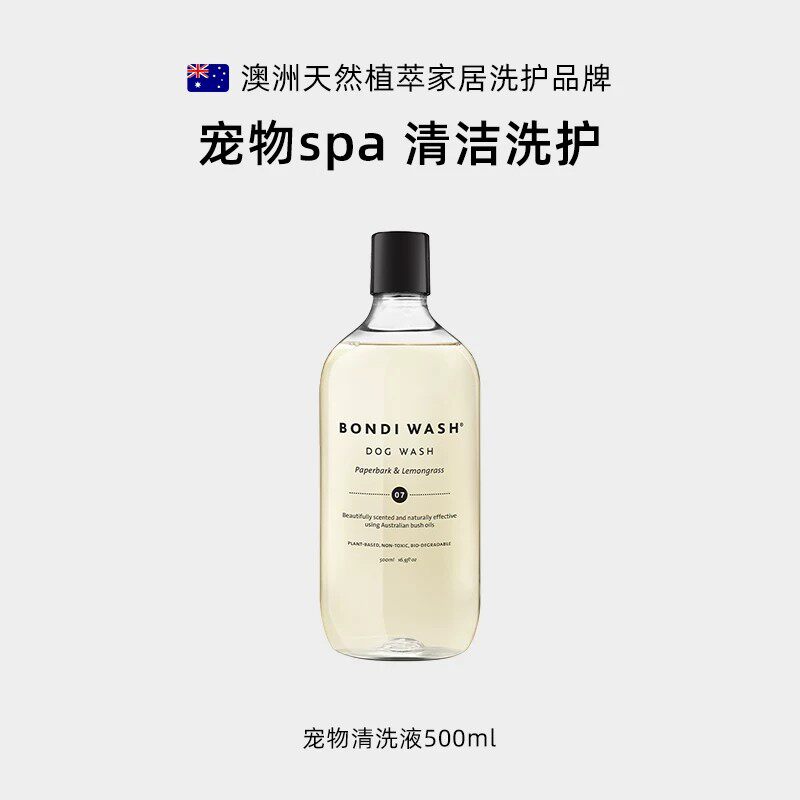 宠物清洗液BONDI WASH宠物毛发清洁液沐浴露洗护温和抗菌澳洲进口
