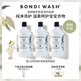 婴儿洗衣液囤货装 WASH新生宝宝衣物去奶渍低敏温和澳洲进口 BONDI