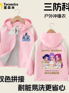 新款猎魔女团KPopDemonHunters儿童防水冲锋衣宽松儿童上衣夹克
