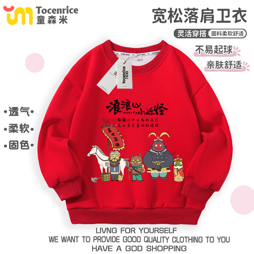 浪浪山秋季卡通新款小妖怪男女圆