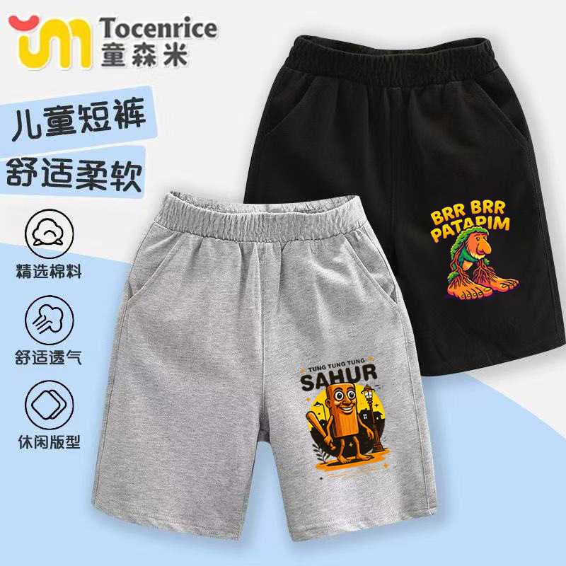 tungtungsahur通通木棍人国外山海经帅气男童夏季纯棉休闲短裤潮