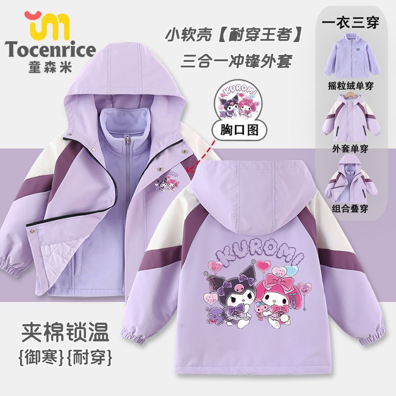 库洛米美乐蒂女童三合一冲锋衣秋