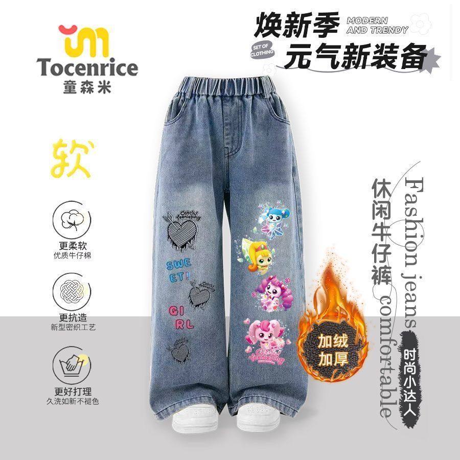 奇妙萌可女童牛仔裤加绒秋冬款洋气女孩直筒阔腿裤奥粒绒儿童裤子,童装/婴儿装/亲子装,儿童牛仔裤,淘宝优惠券,粉丝福利购,淘宝优惠卷