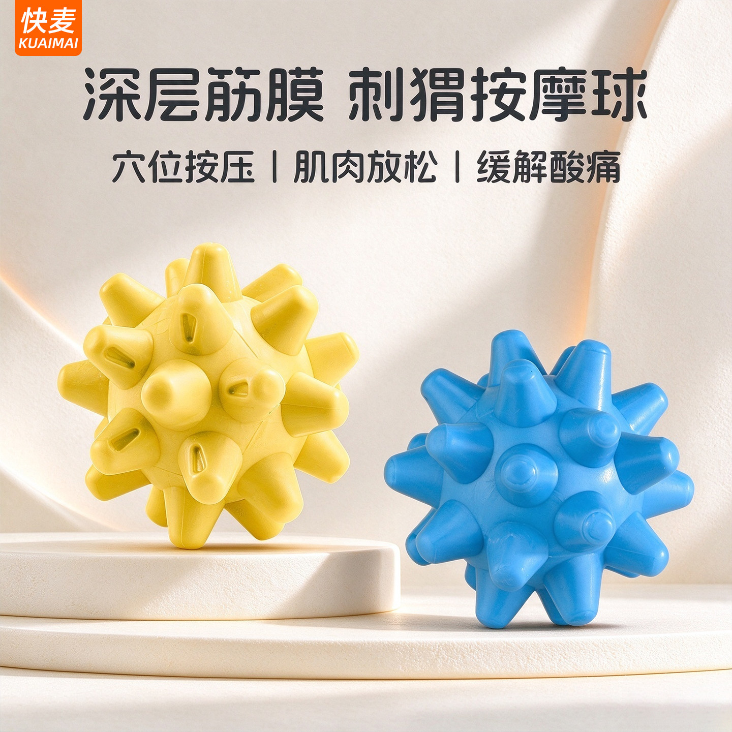 筋膜球足底按摩球肌肉放松颈膜球手部腰背肩颈瑜伽健身手持经络球