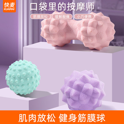 凸点按摩筋膜球花生球足底健身