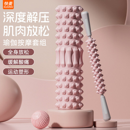 瑜伽健身普拉提肌肉放松泡沫轴