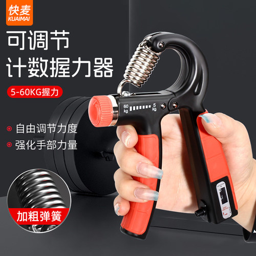 力度可调计数握力器练手劲指力器