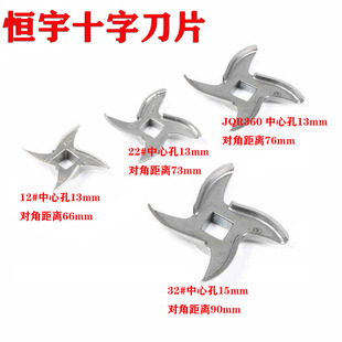 恒宇绞肉机原厂配件龟背刀片不锈钢十字刀片JQR36012型22型 32型