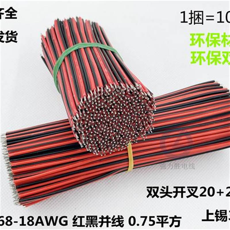 UL2468-18AWG0.75平方红黑并线平行线LFD带线镀锡线电子线连接线