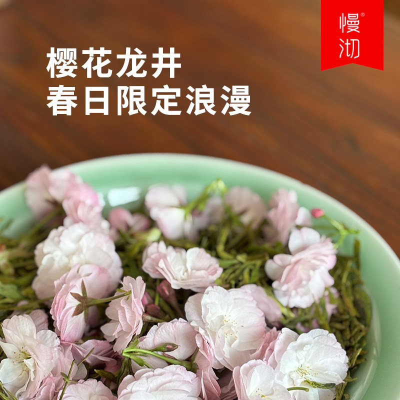 慢沏樱花龙井浪漫花茶女性养生茶冲泡花草茶办公室泡水盒装50g