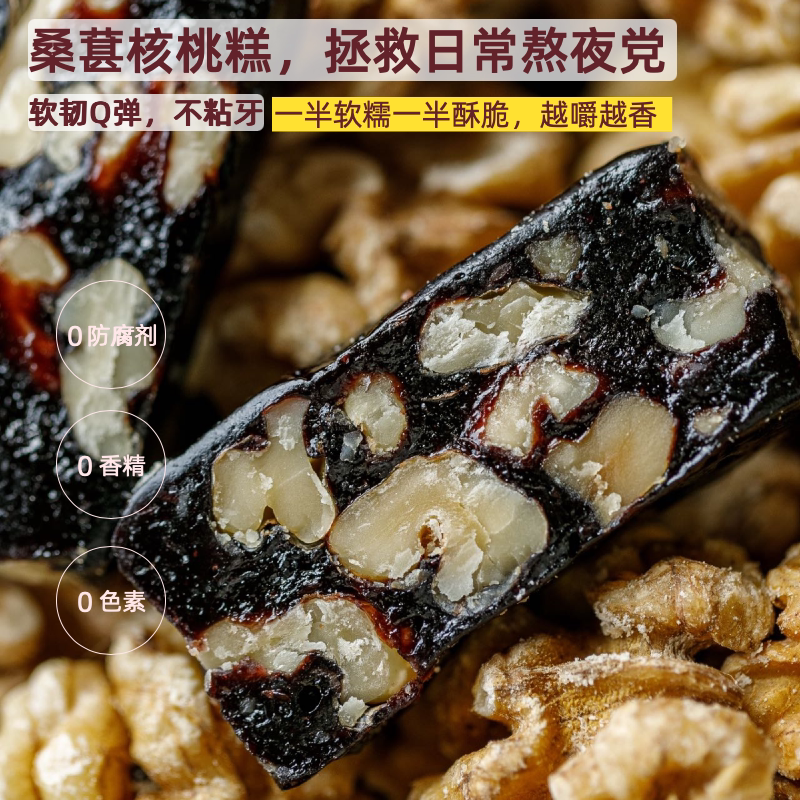 朴食有方桑葚核桃糕168g袋装无添加剂软糯女性健康食养零食小吃
