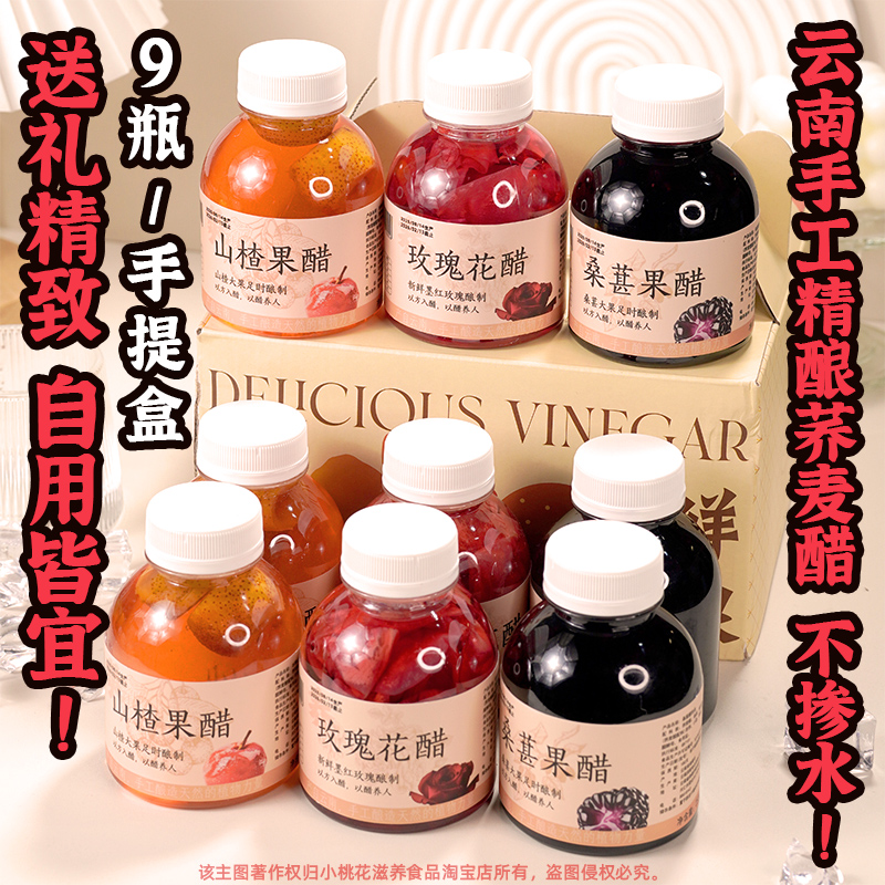 云南玫瑰花果醋每天一瓶更健康