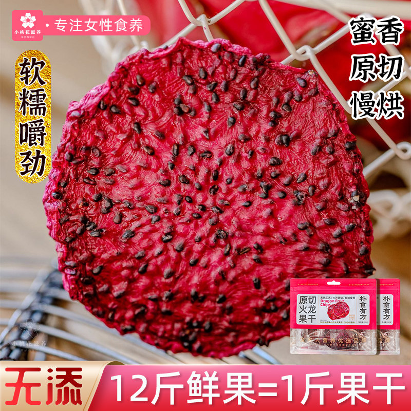 朴食有方原切火龙果干蜜饯果脯软糯香甜独立小包休闲零食200g袋装