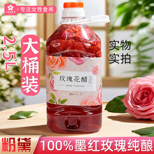 墨红玫瑰花荞麦醋大2.5L云南特产